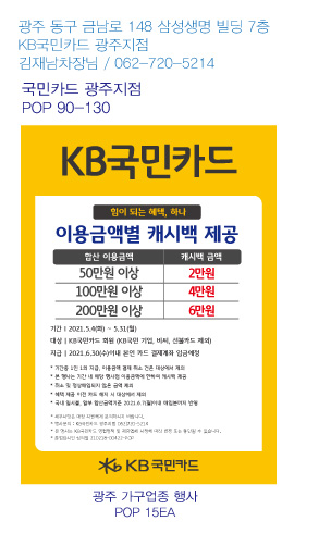 광주지점_가구업종-캐시백-POP