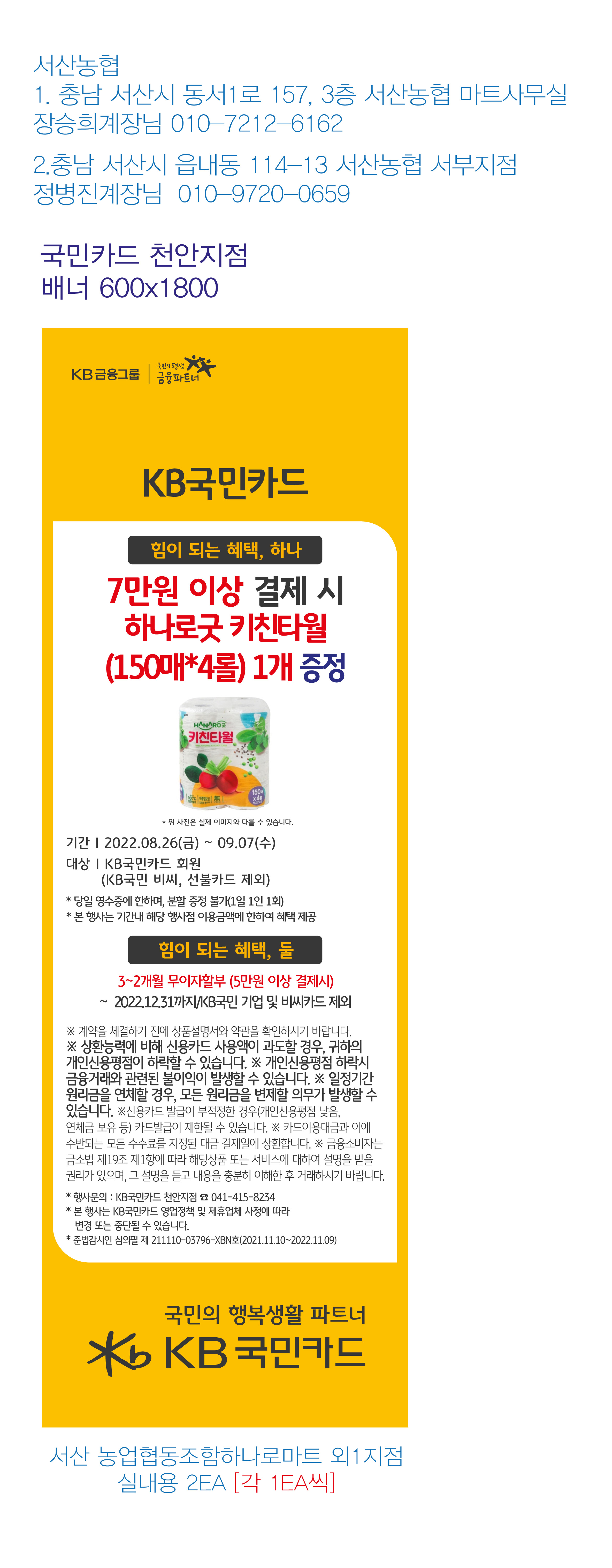 220822_천안지점_추석맞이_사은행사(서산농업협동조함하나로마트)-배너-실내용-1EA