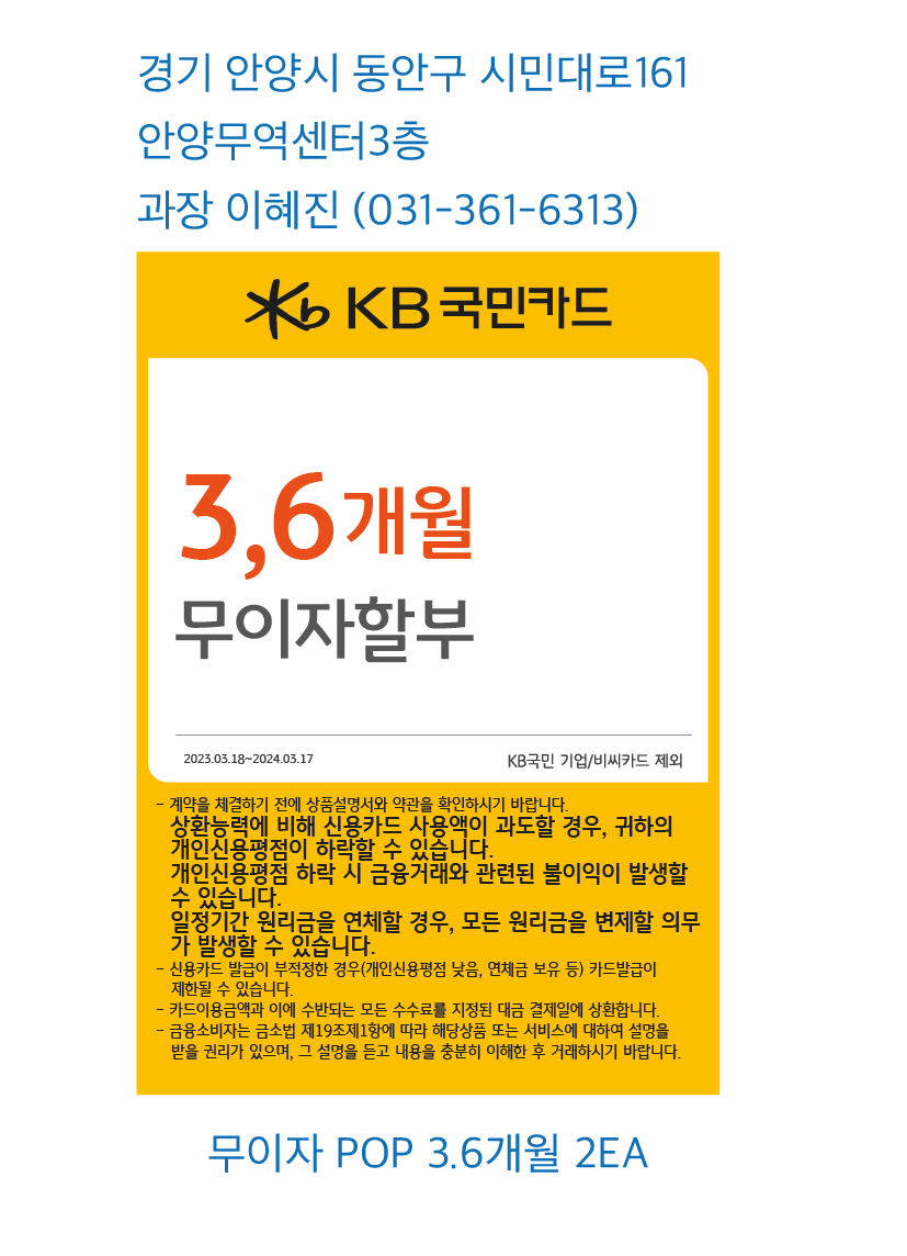 0317_안양지점 POP