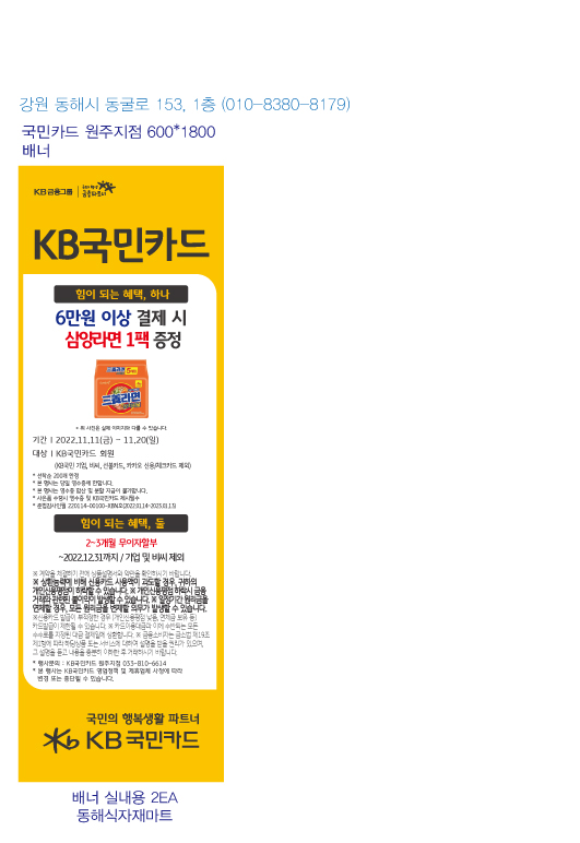 221103_원주지점_김장철_사은행사(동해식자재마트)