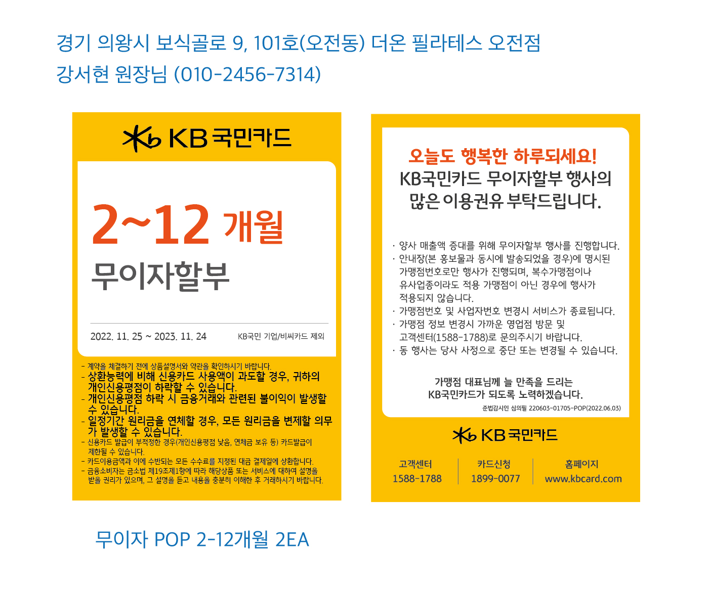 221124 안양지점 무이자 POP