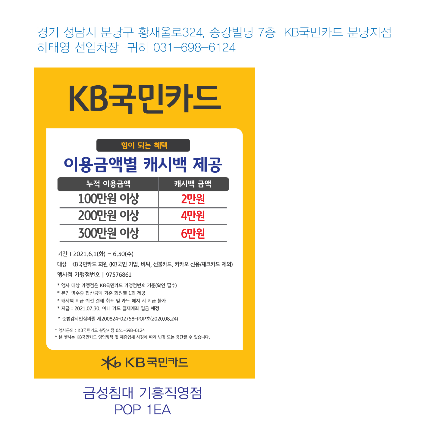 0525_분당지점-사은행사-POP(금성침대-기흥직영)