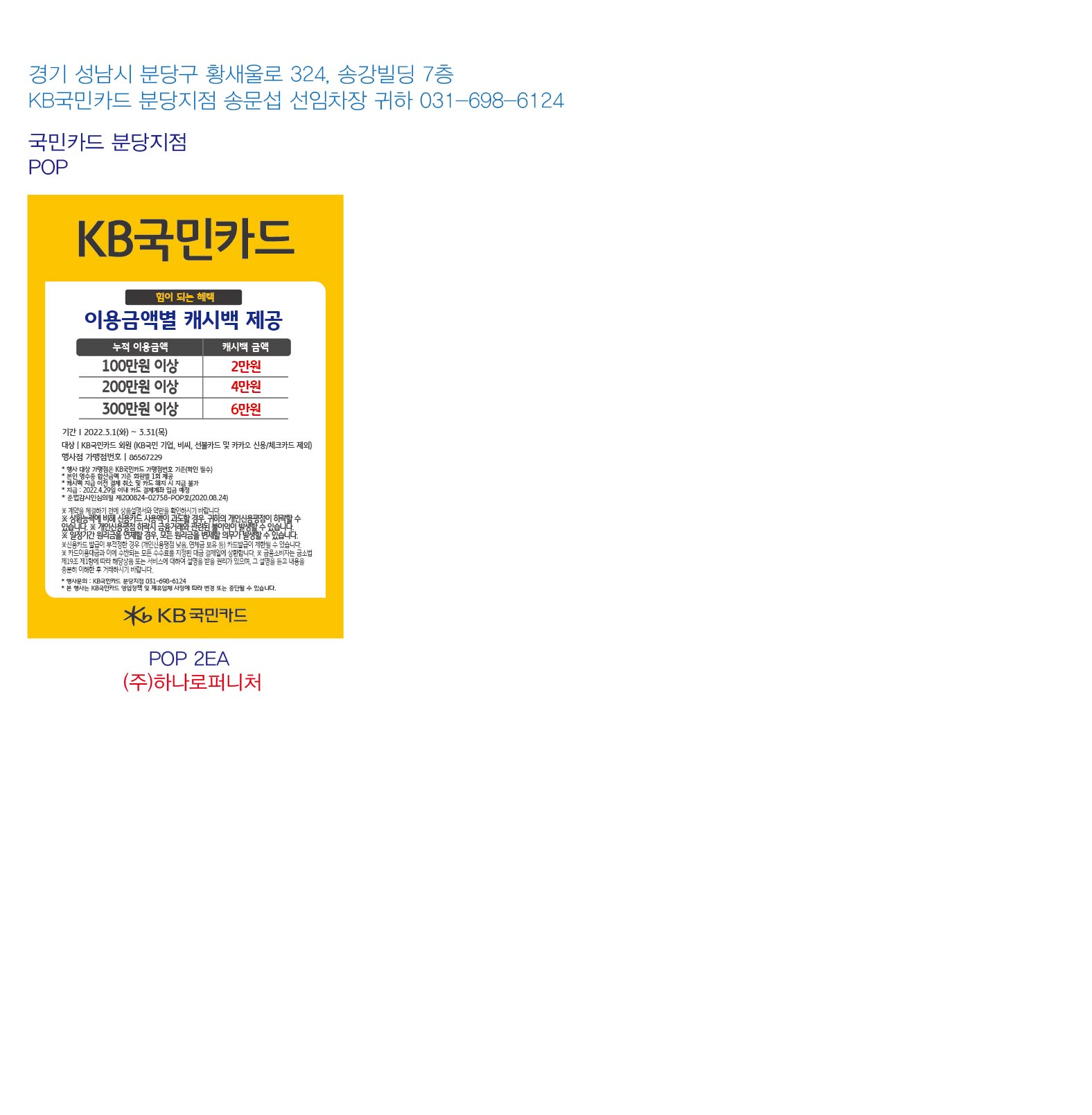 0222_분당지점_가구(캐시백)행사 하나로퍼니처 POP 2ea-01