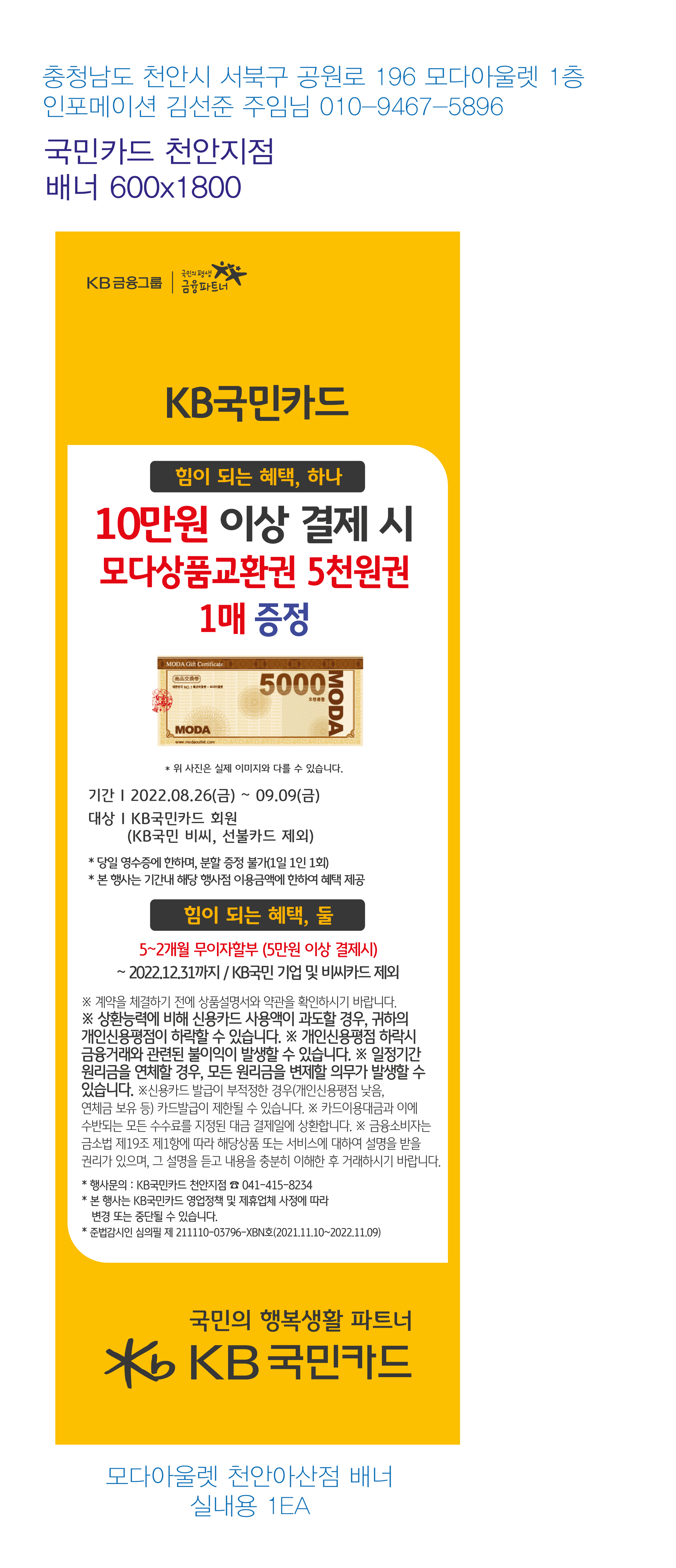 220809_천안지점-모다아울렛 행사-배너(모다아울렛 천안아산점)