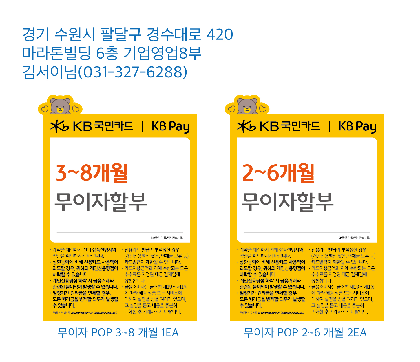 기업영업8부