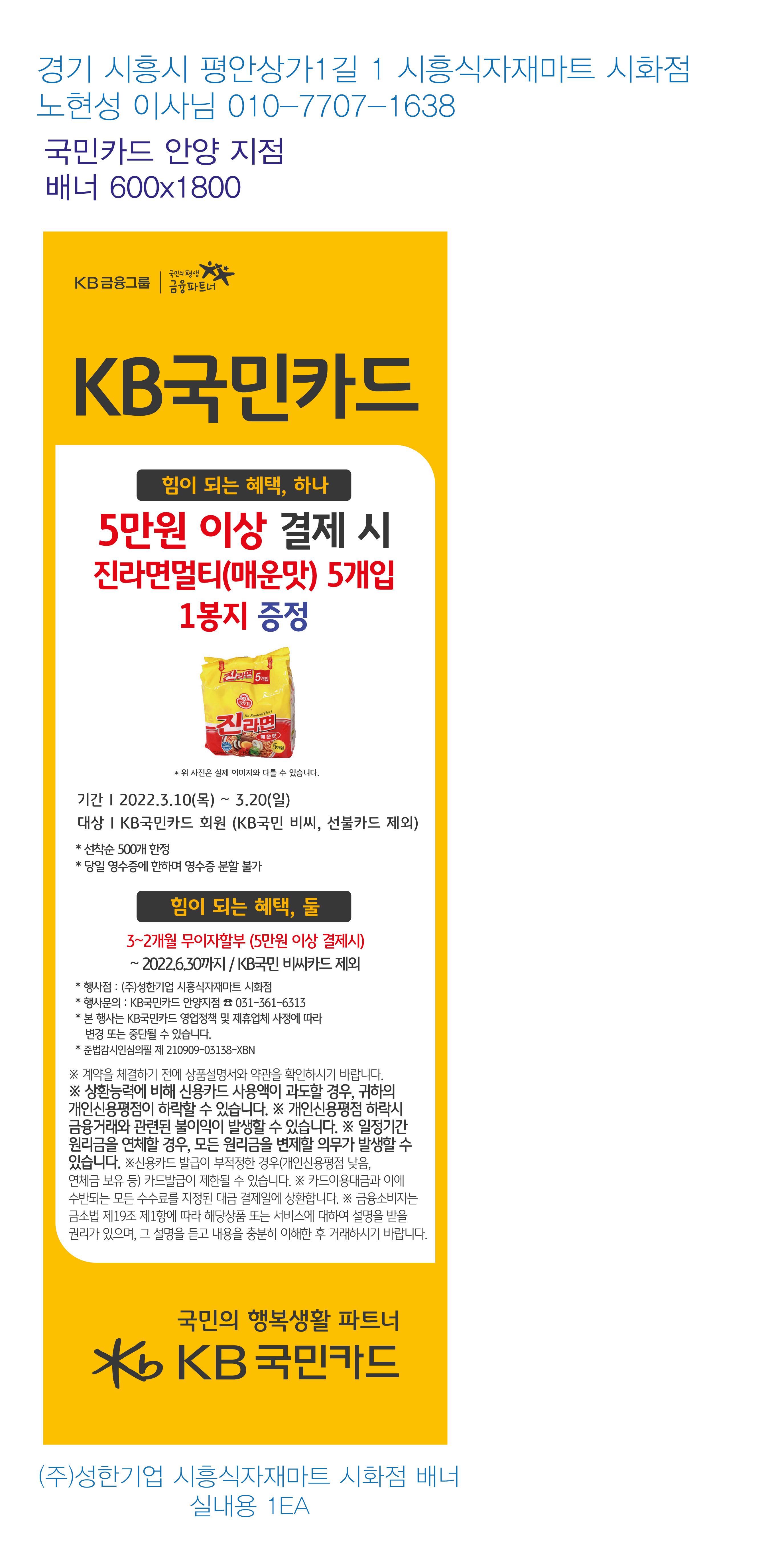 0307_안양지점-사은행사-배너(성한기업)-실내용-1EA