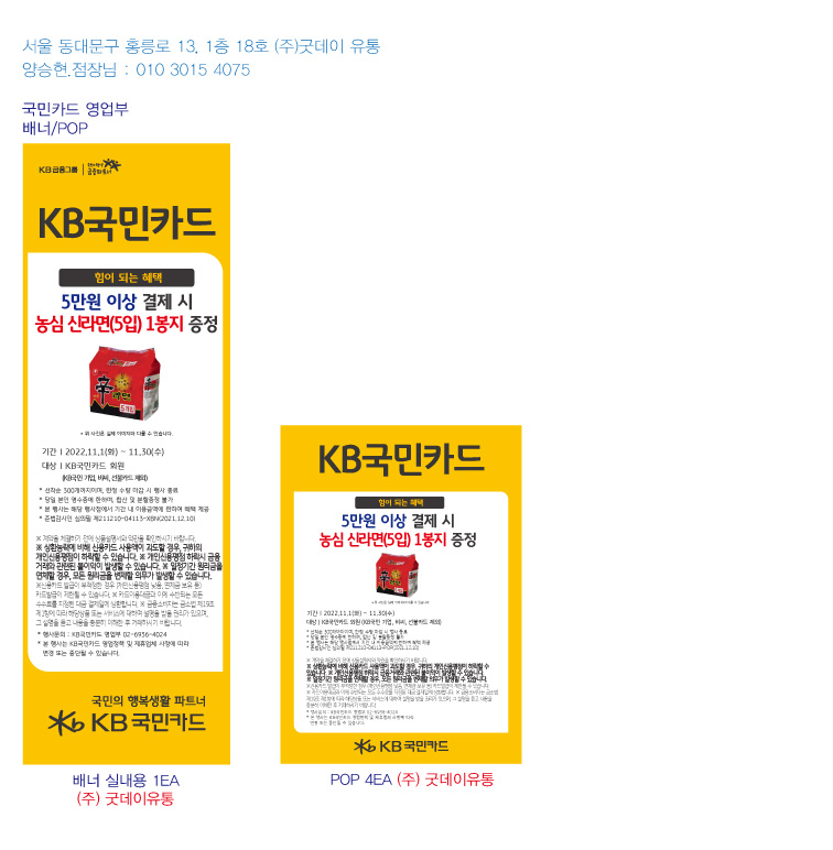 221021_영업부_ 고객사은행사 배너_POP ((주)굿데이유통)