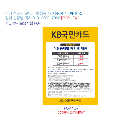 220923_분당지점_ 사은행사 _POP ((주)-쎄덱코퍼레이션)