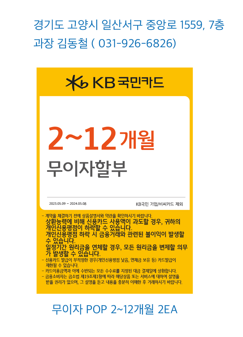 0509_일산지점_POP