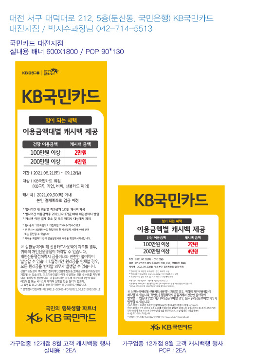 0813_대전지점_캐시백행사-배너-600-1800-12EA