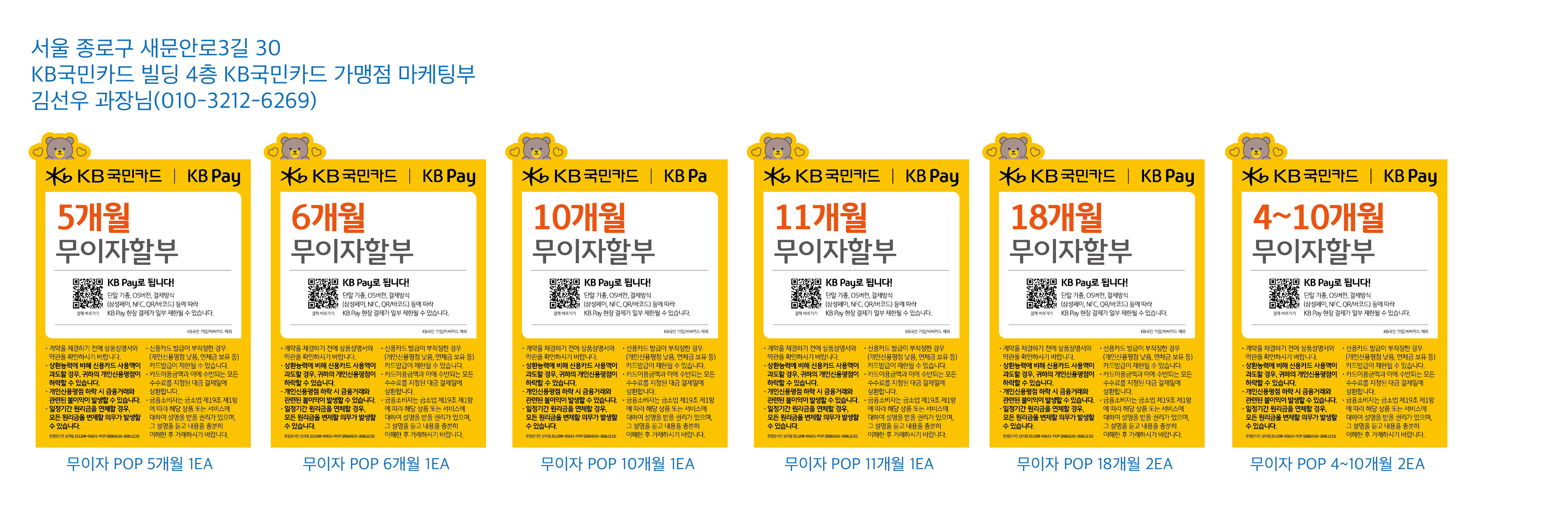 가맹점 마케팅부