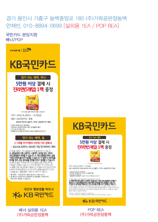0415_분당지점-사은행사-홍보물-가락공판장동백-실외용-1EA-pop-6EA