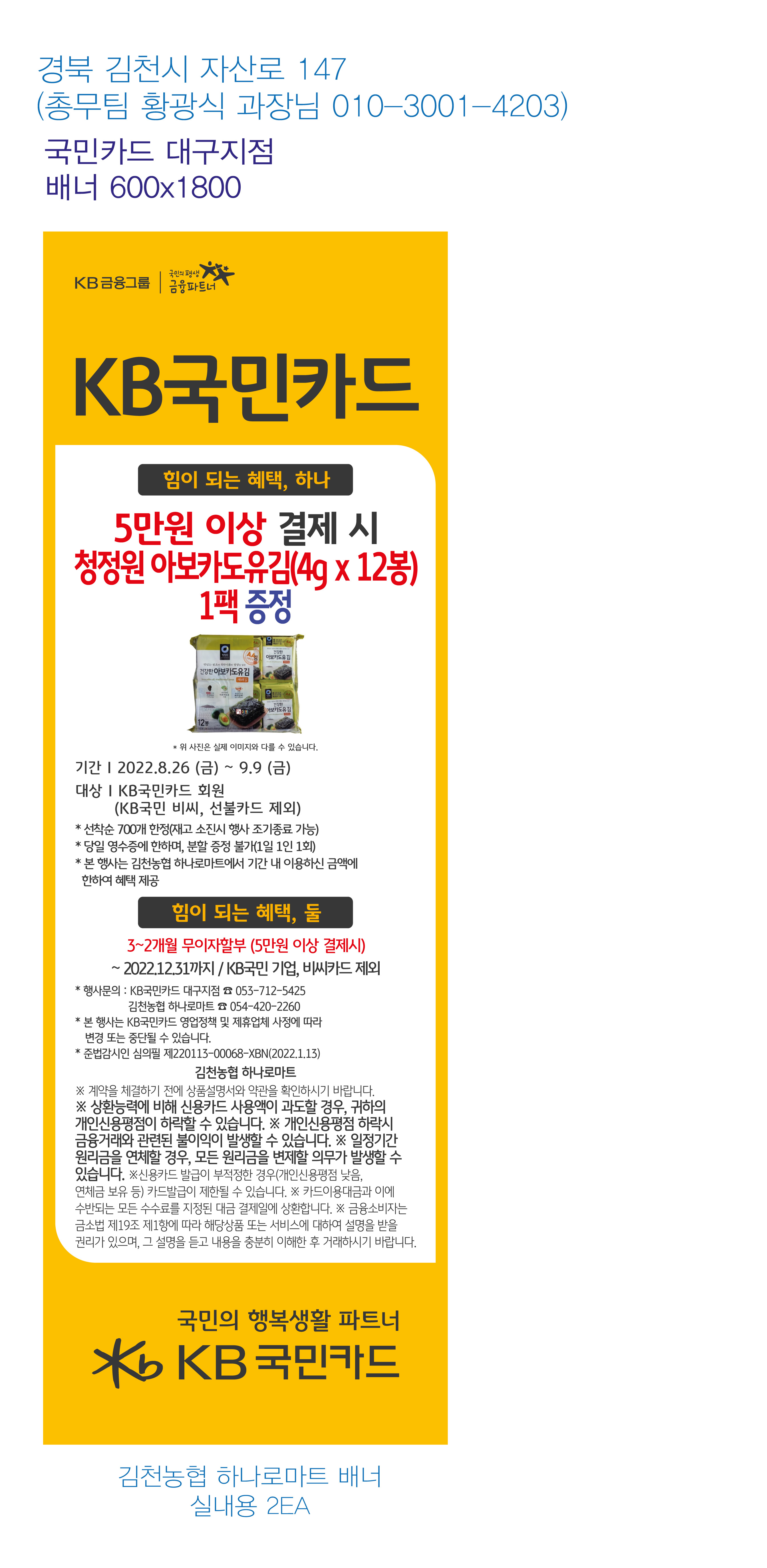 220825_대구지점-추석맞이-사은행사-배너(김천농협 하나로마트)