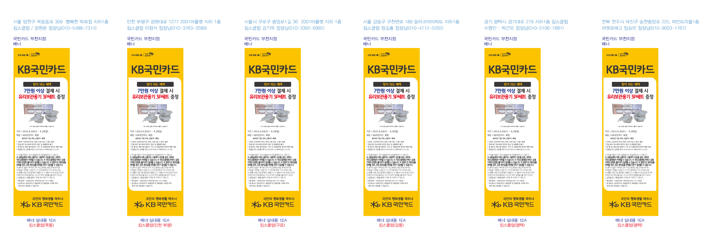 220415_부천지점 사은행사 홍보물