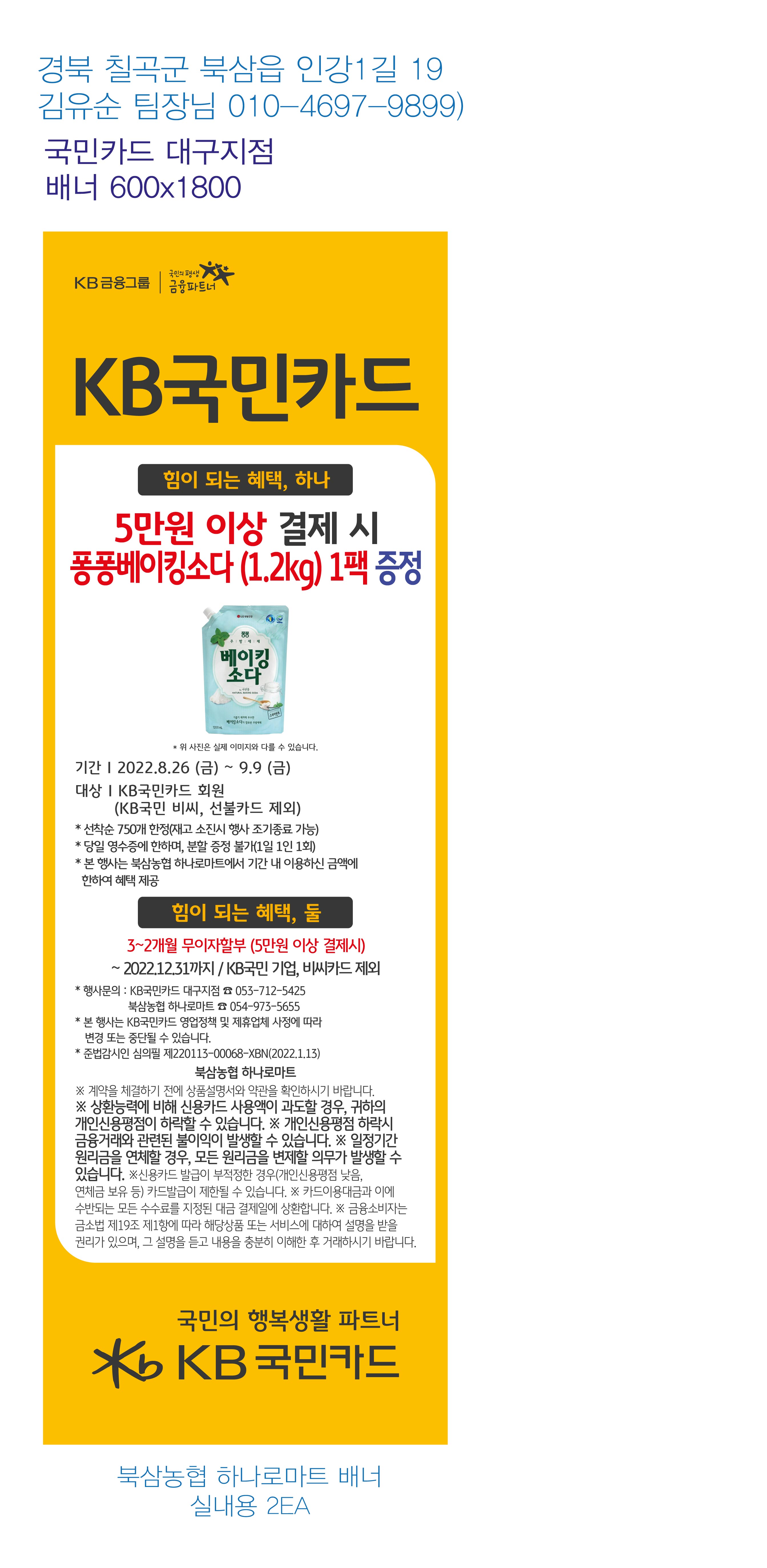220825_대구지점-추석맞이-사은행사-배너(북상농협하나로마트)