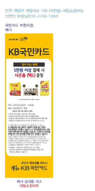 220823_부천지점_추석맞이_사은행사-배너(세일쇼핑마트)