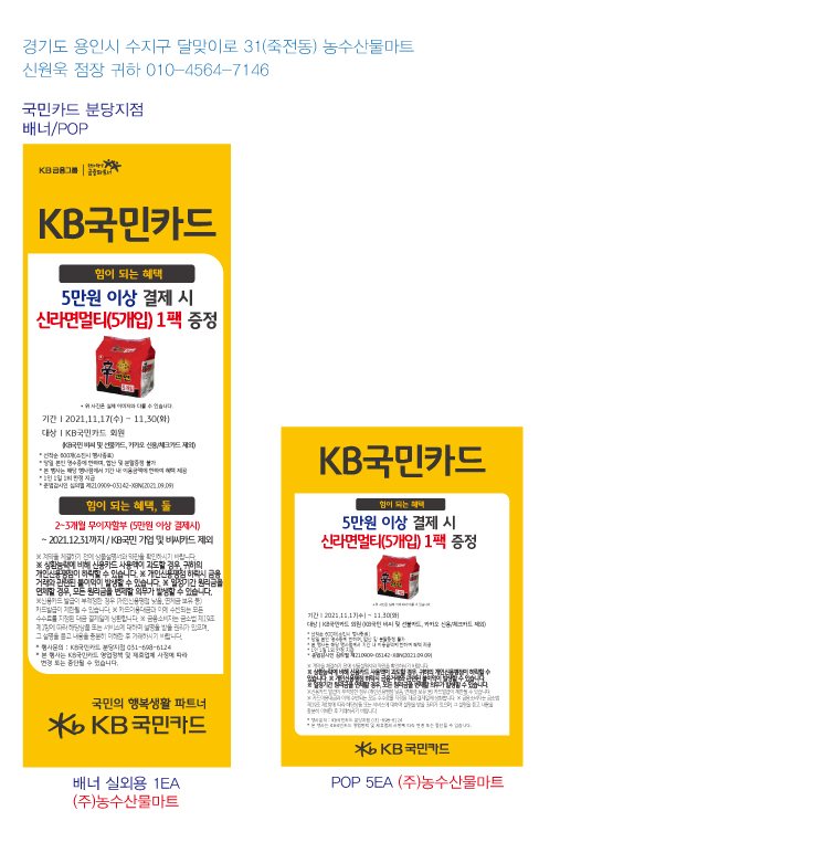 211104_분당지점-사은행사-홍보물-(주)농수산물마트-실외용-1EA-pop-5EA