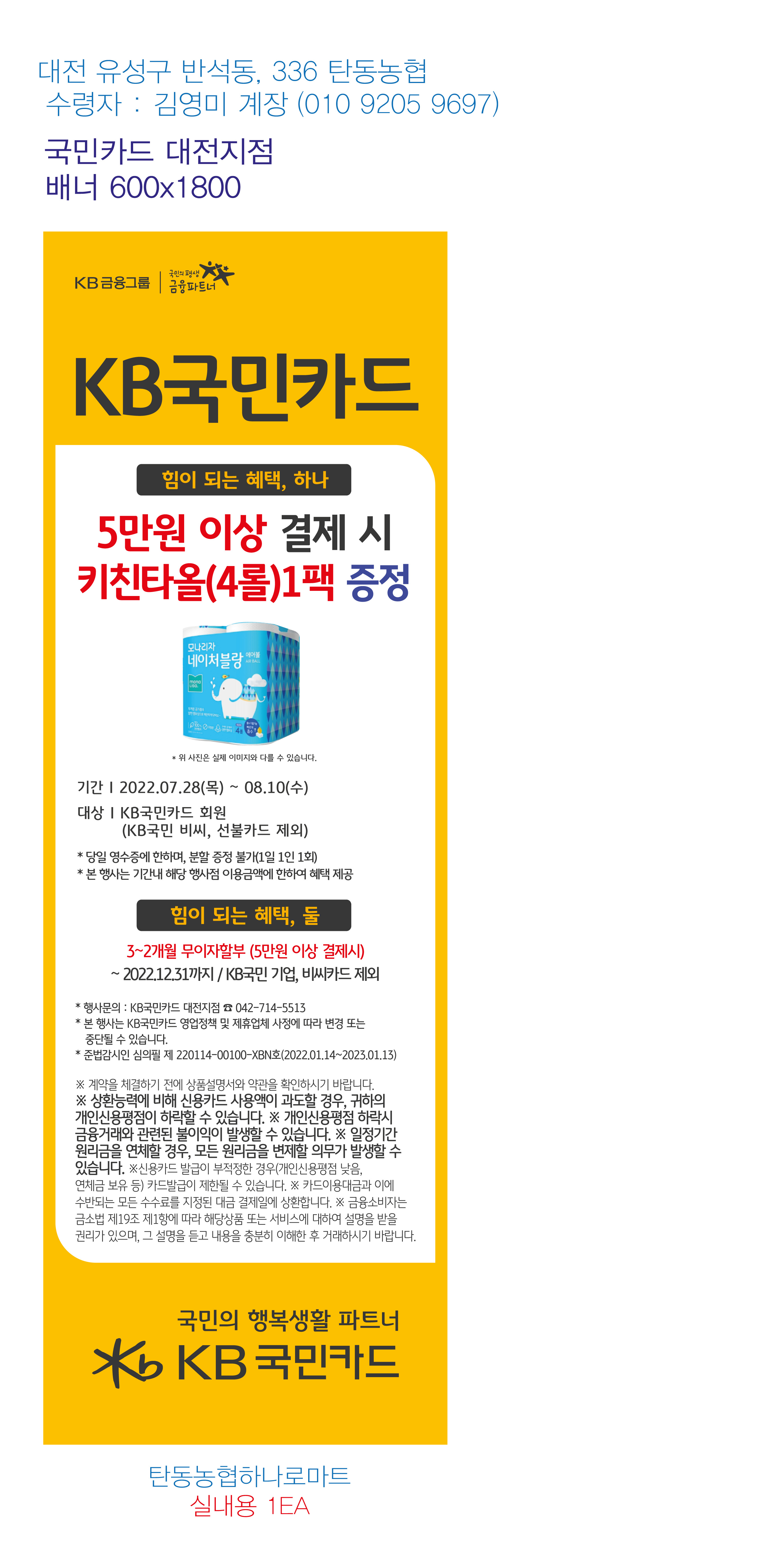 220721_대전지점-사은행사-배너-탄동농협-실내용-1EA