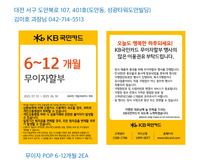221111_대전지점-무이자-POP-2EA