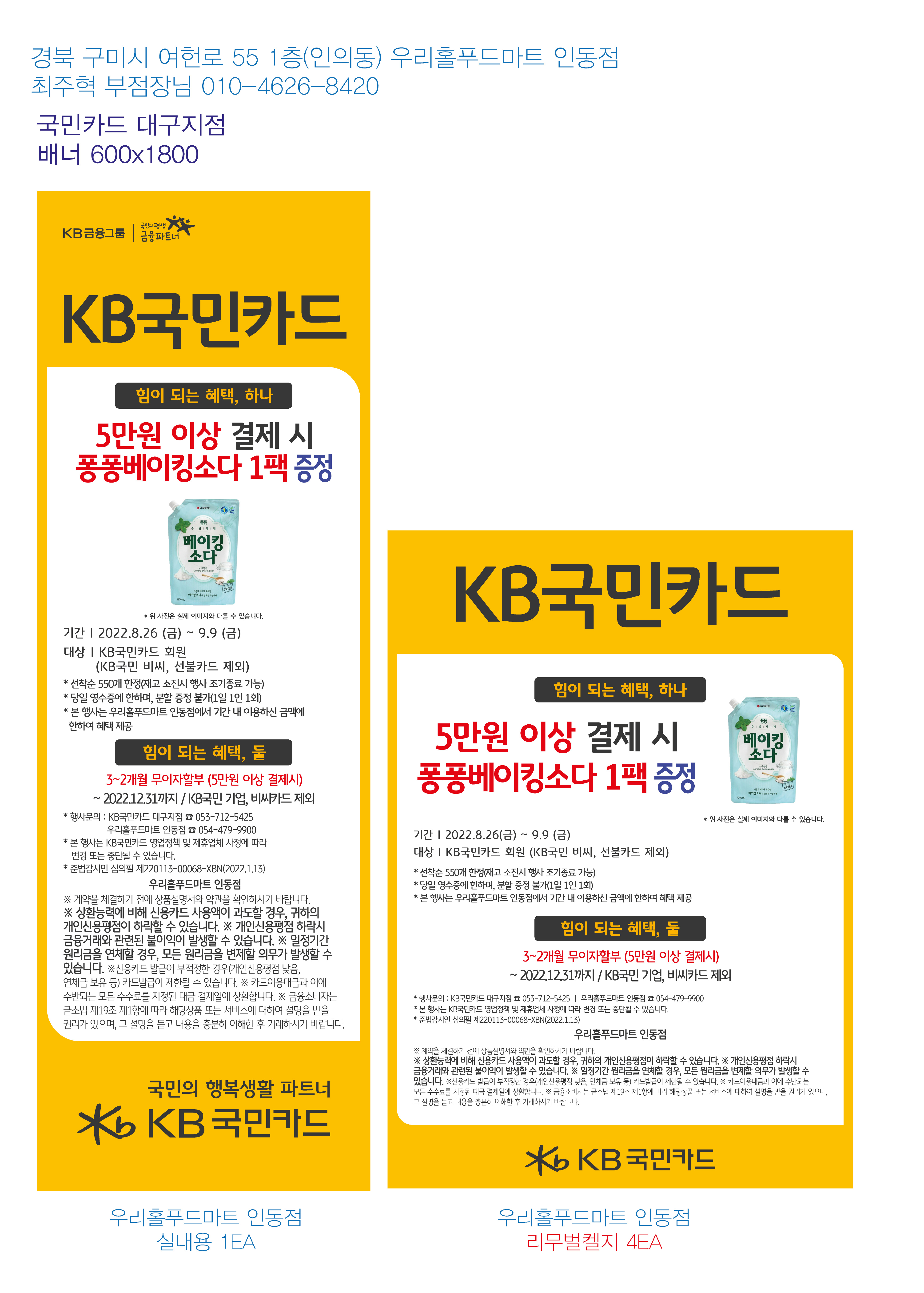 220825_대구지점-추석맞이-사은행사-배너(우리홀푸드마트 인동점)