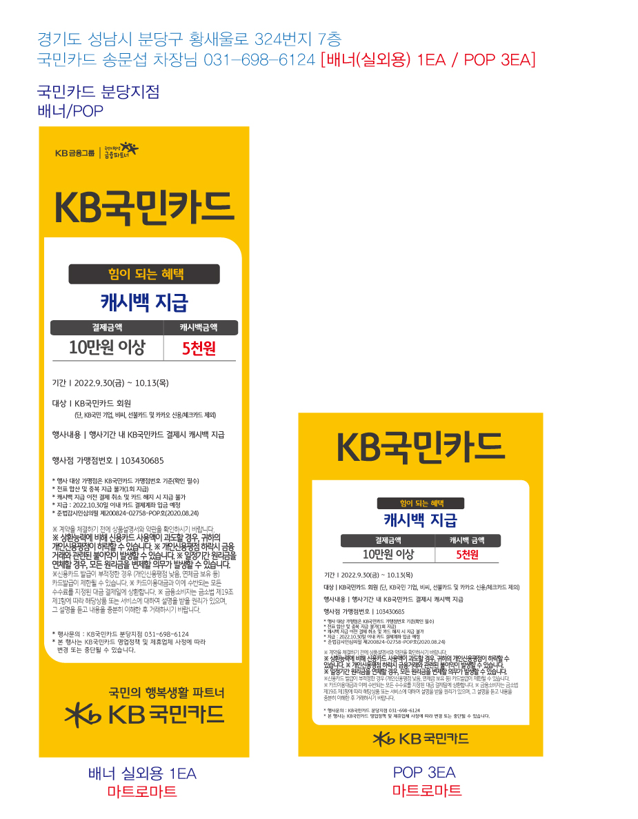 220926_분당지점_ 캐시백행사 _배너_POP (마트로마트)