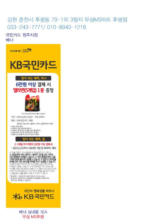 원주지점-사은행사-홍보물-무상MS후평-실내용-1EA