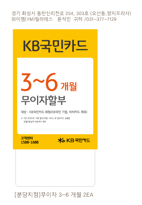 210615_무이자할부행사-POP_90X130-2EA(분당지점-3-6개월)