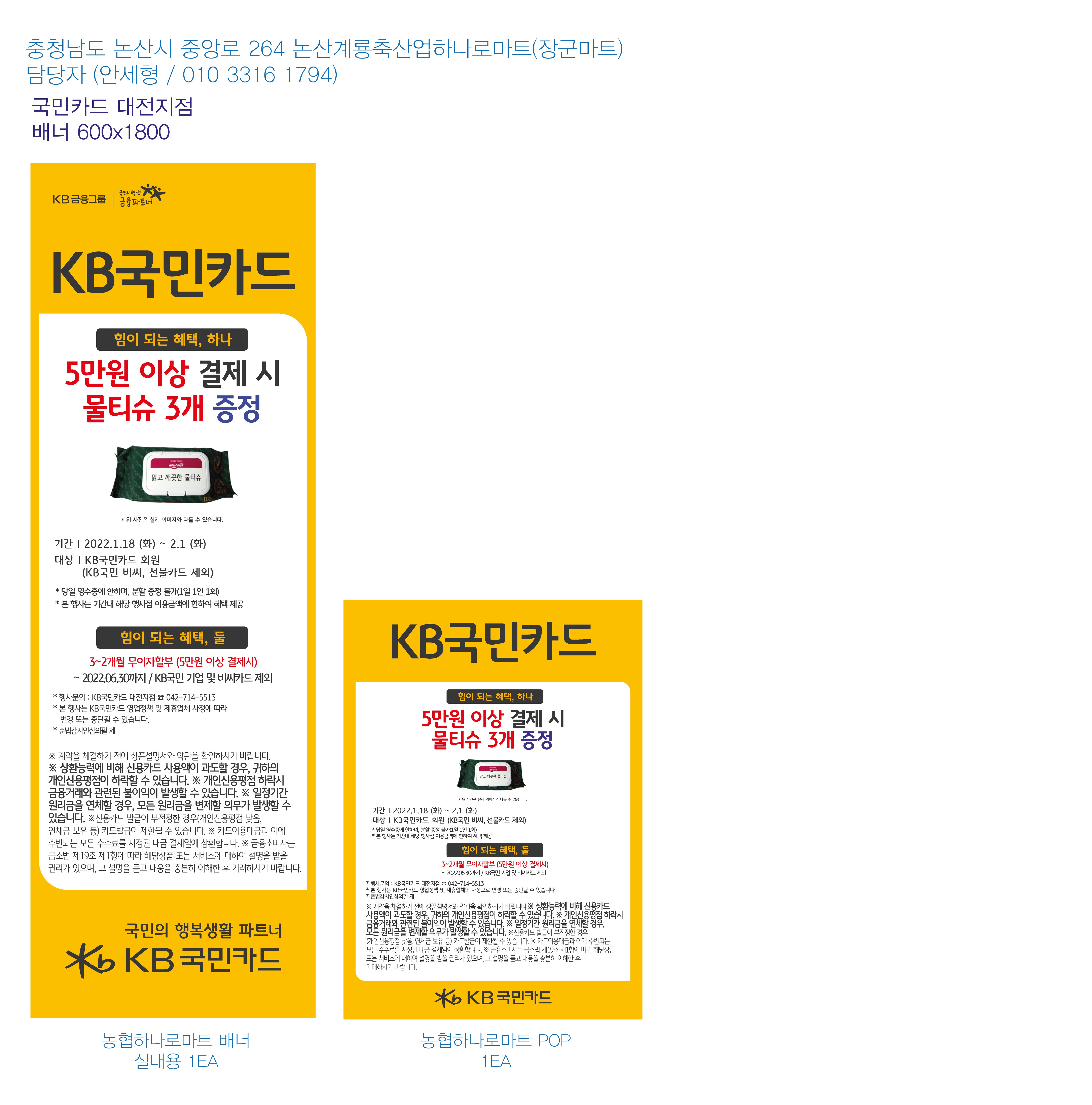220112_대전지점-사은행사-배너-농협하나로마트-장군점-실내용-1EA