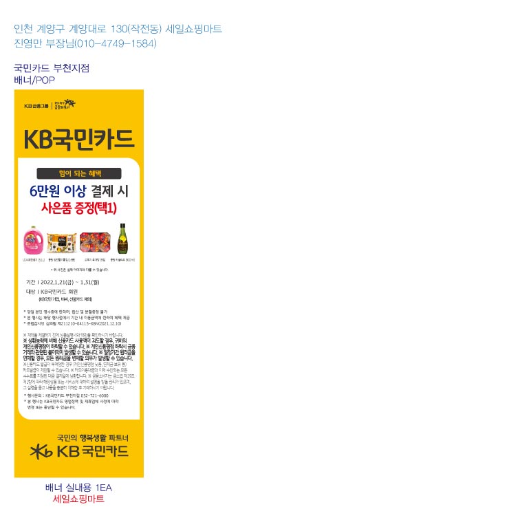 220113_부천지점-세일쇼핑마트-실내용-1EA