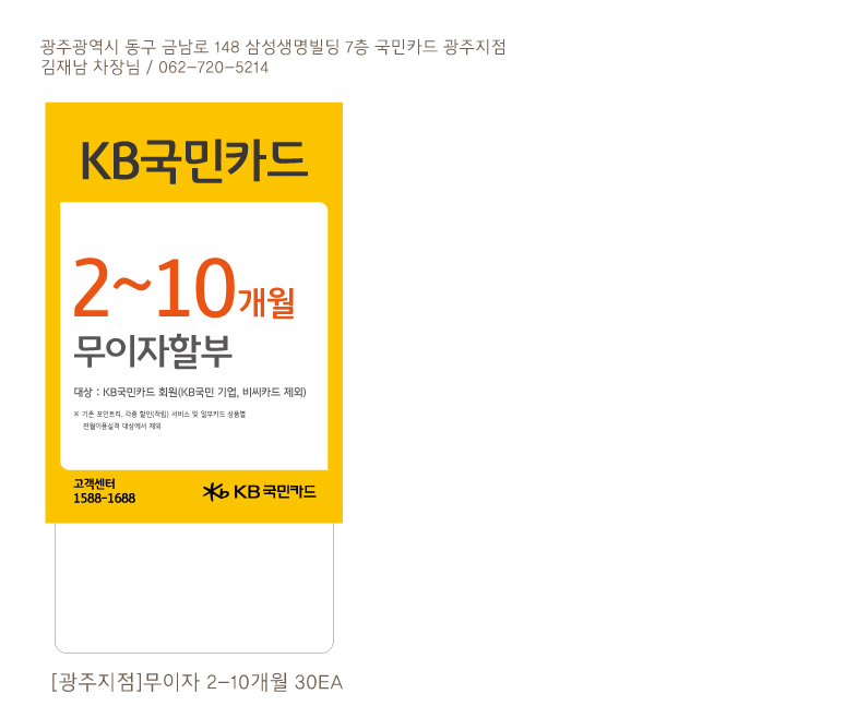 무이자할부행사-POP_90X130-30EA(동대구지점-2-10개월)