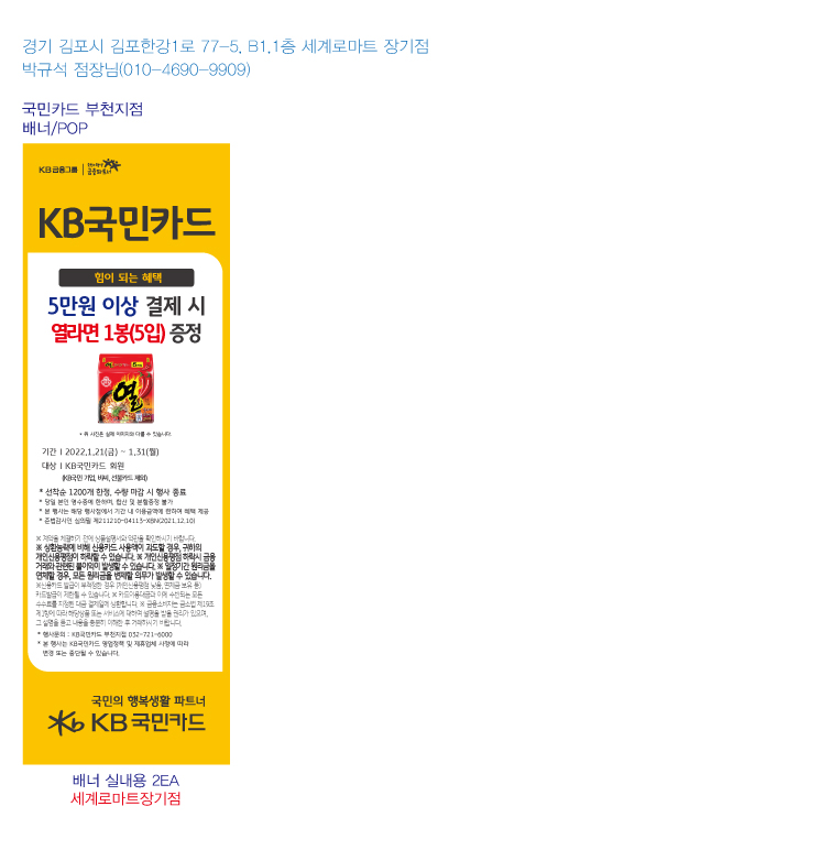 220113_부천지점-세계로마트장기점-실내용-2EA