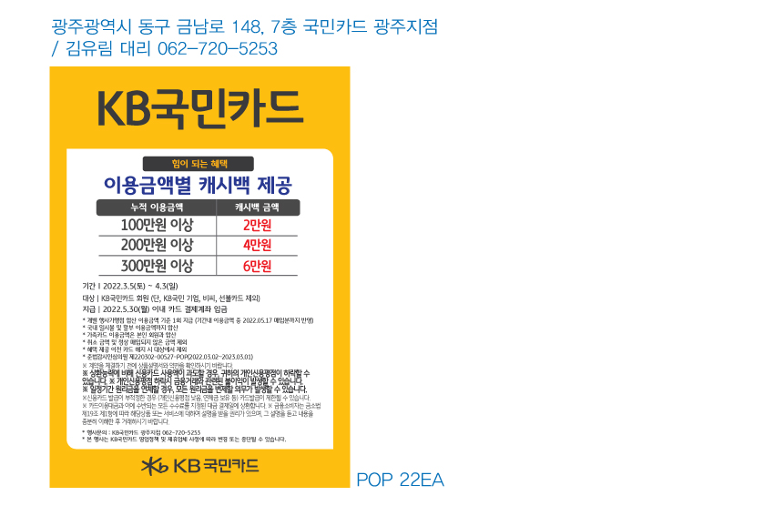 0302_광주지점-캐시백행사-POP-22EA