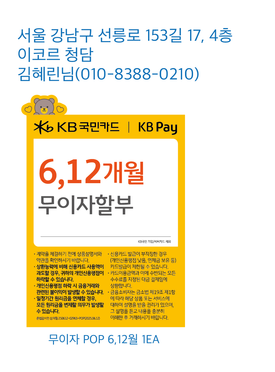 0316 이코르 청담