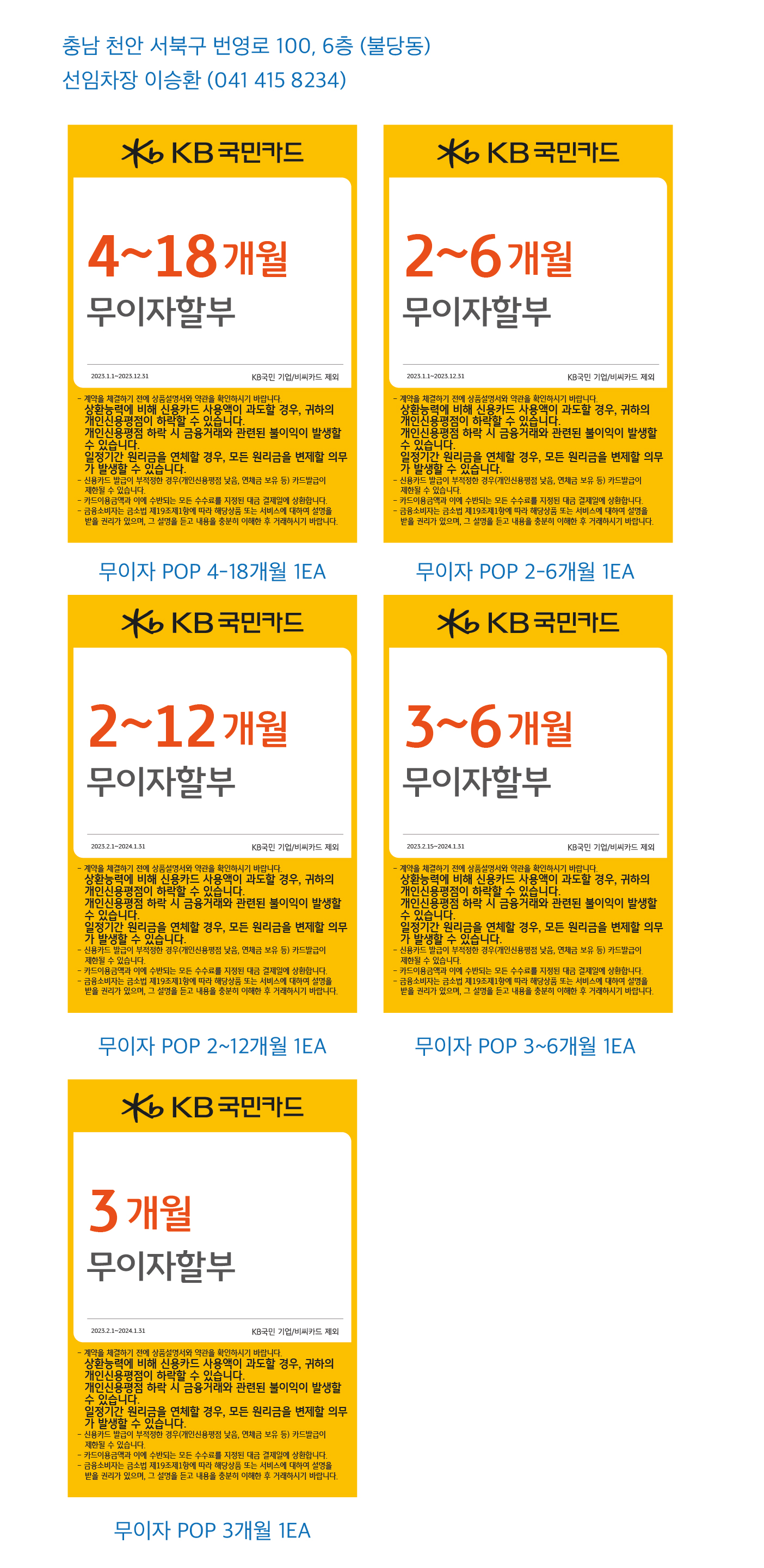 0308 천안지점_POP