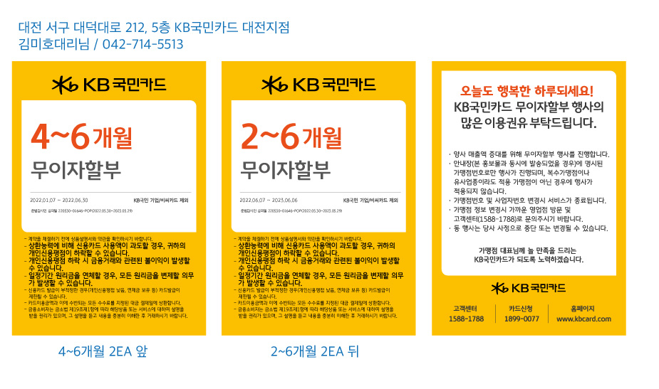 220531_대전지점-무이자POP-2종