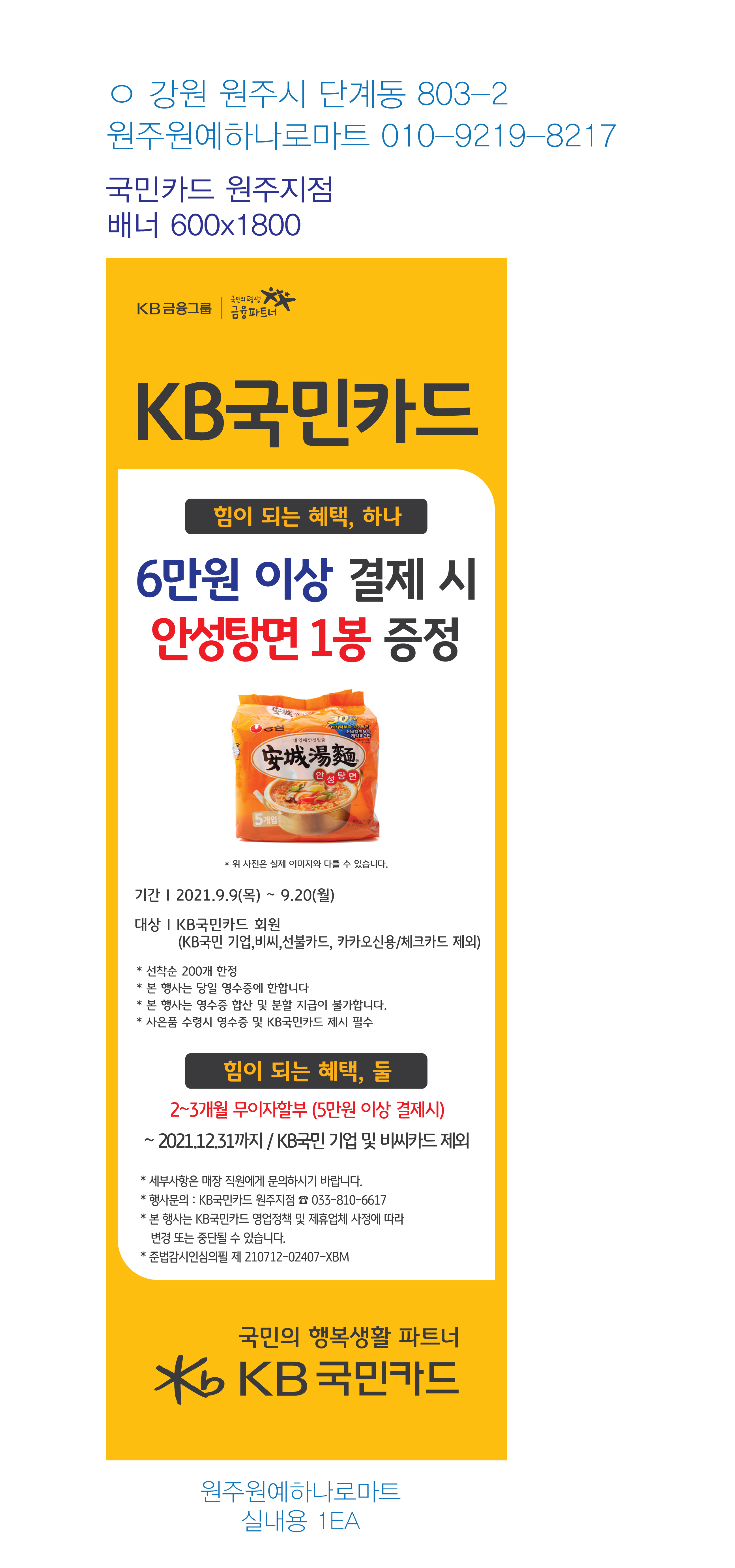 210908_원주지점-사은행사(원주원예하나로마트)