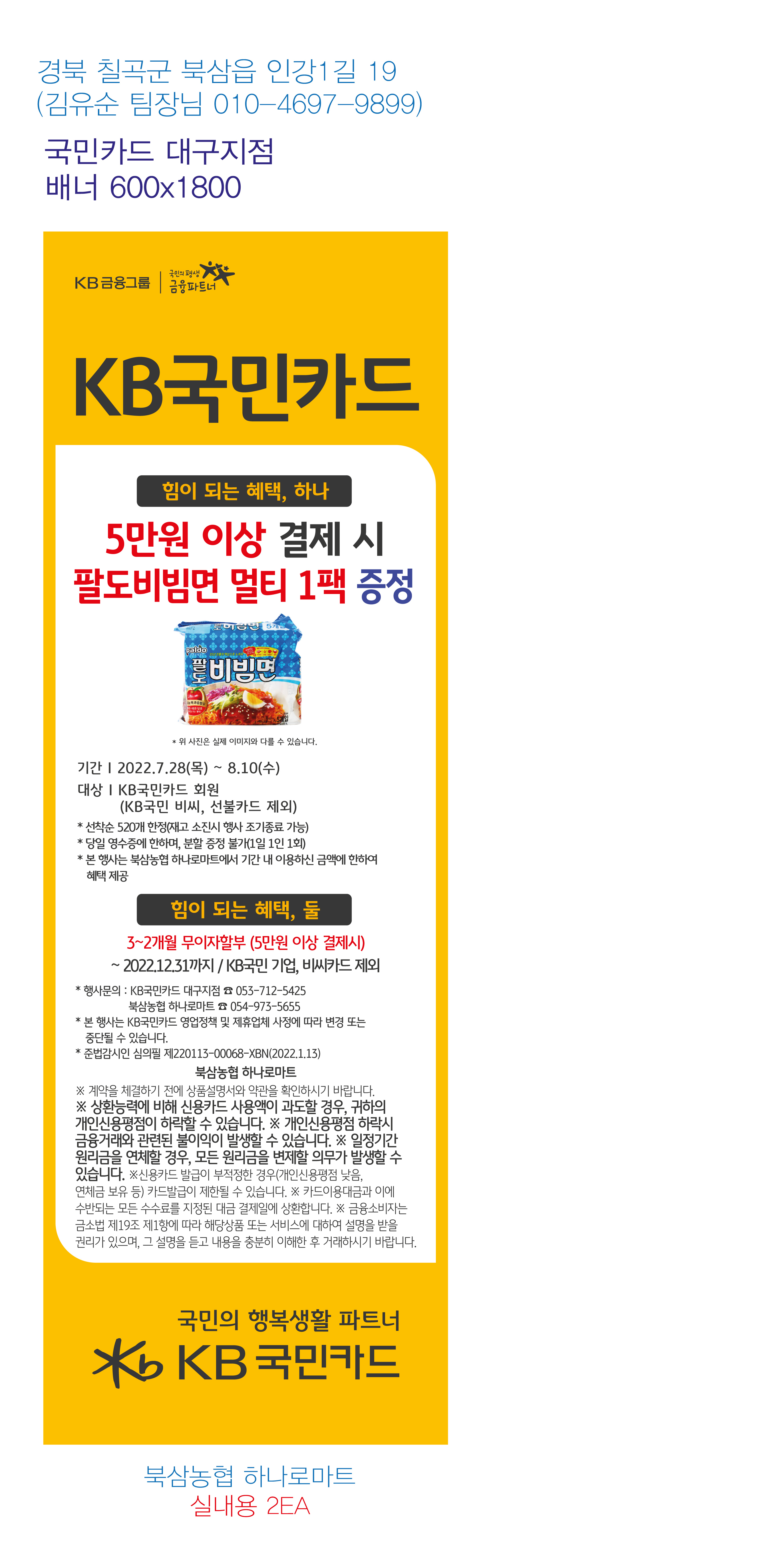 220725_대구지점-사은행사-배너-북삼농협-하나로마트-실내용-2EA