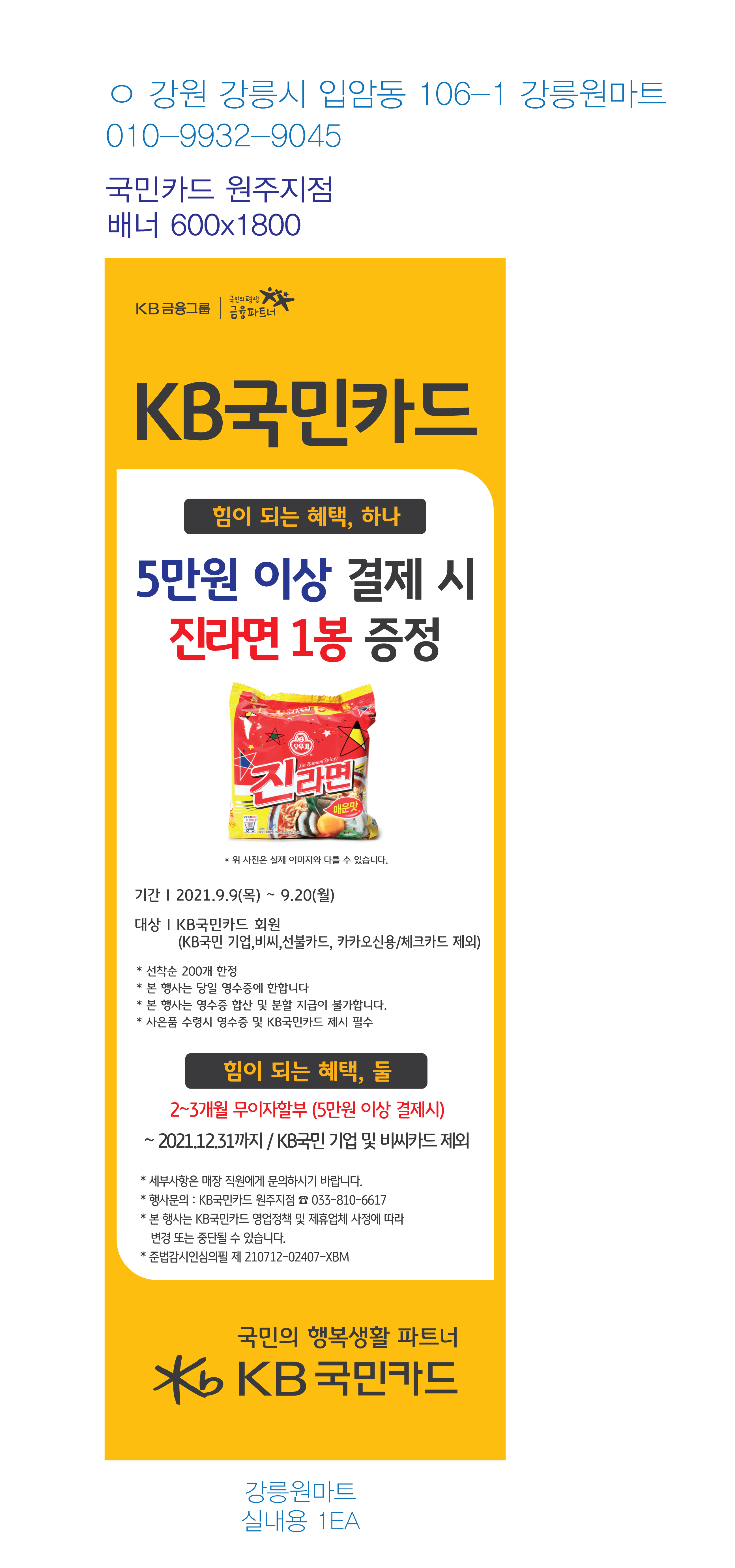 210908_원주지점-사은행사(강릉원마트)