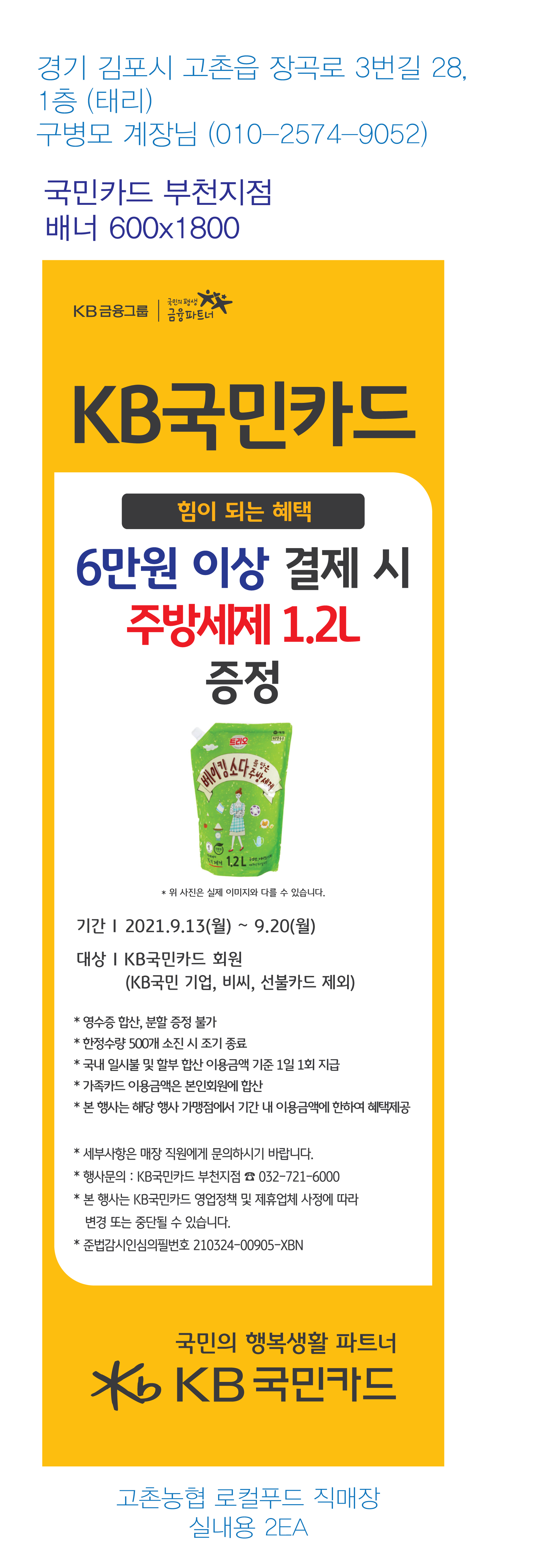 210906_부천지점-사은행사-배너-(고촌농협-로컬푸드-)-실내용-2EA