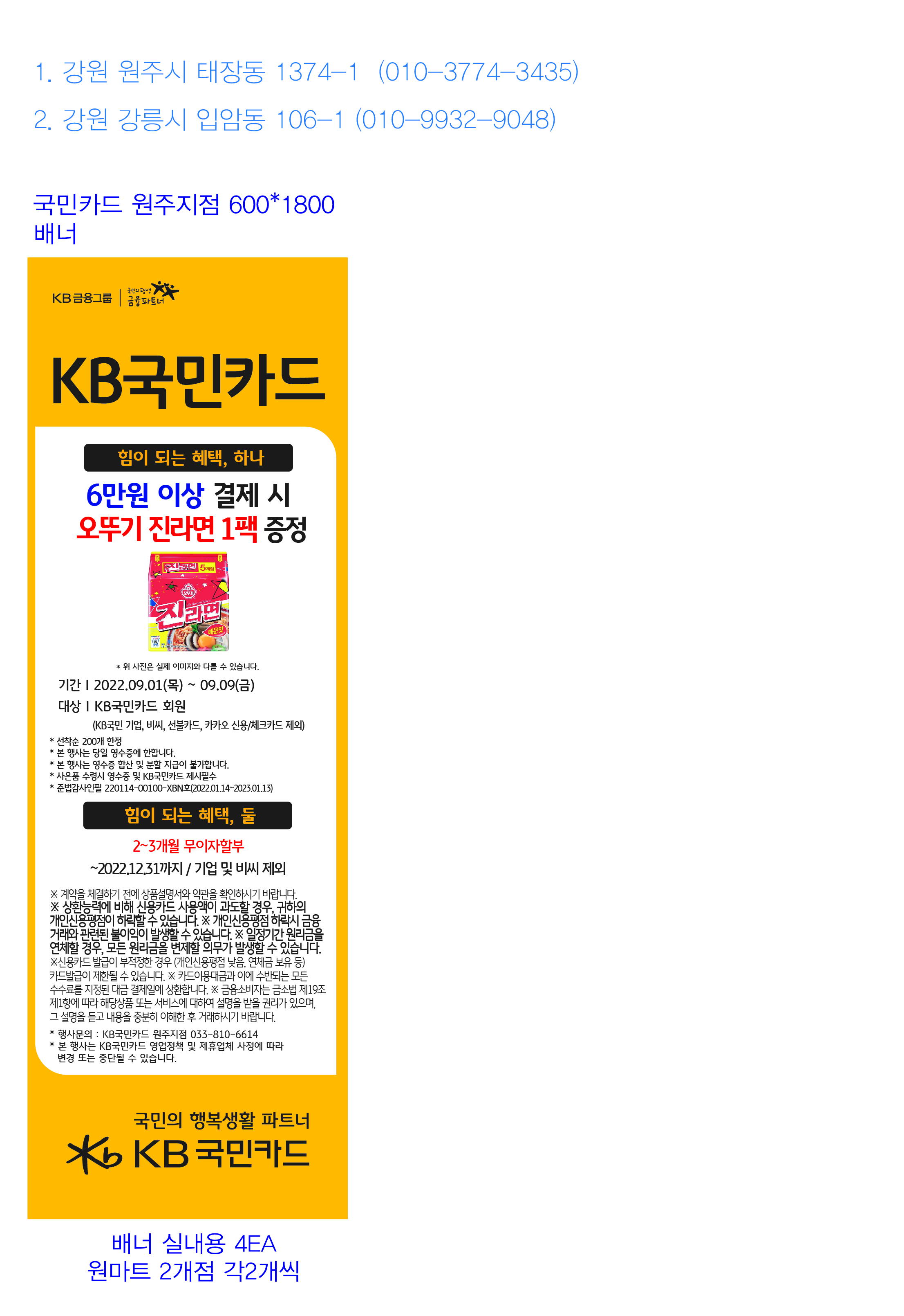 220822_원주지점_추석맞이 사은행사 배너_ (원마트2개점)