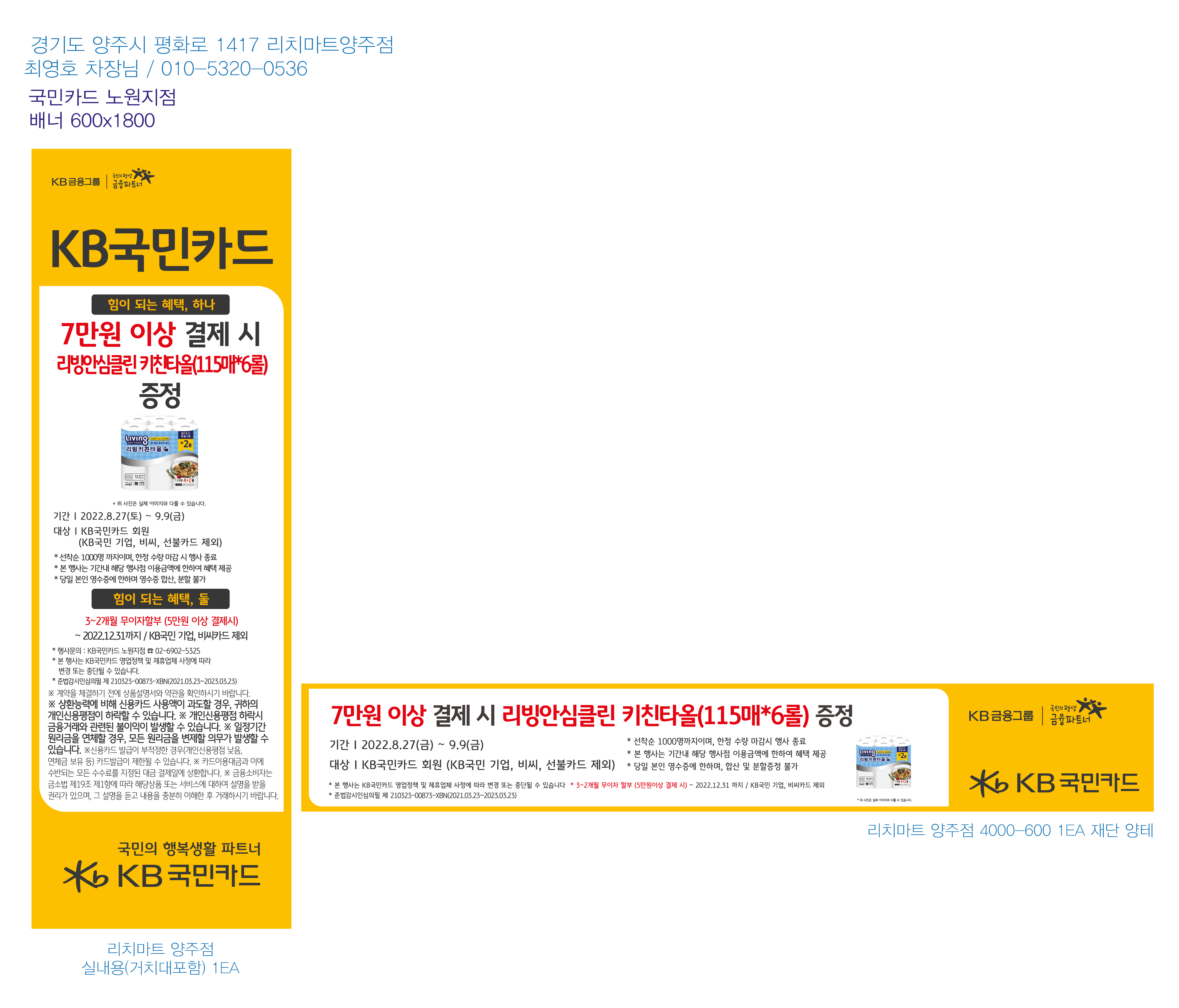 0825_노원지점_추석맞이_사은행사(리치마트)