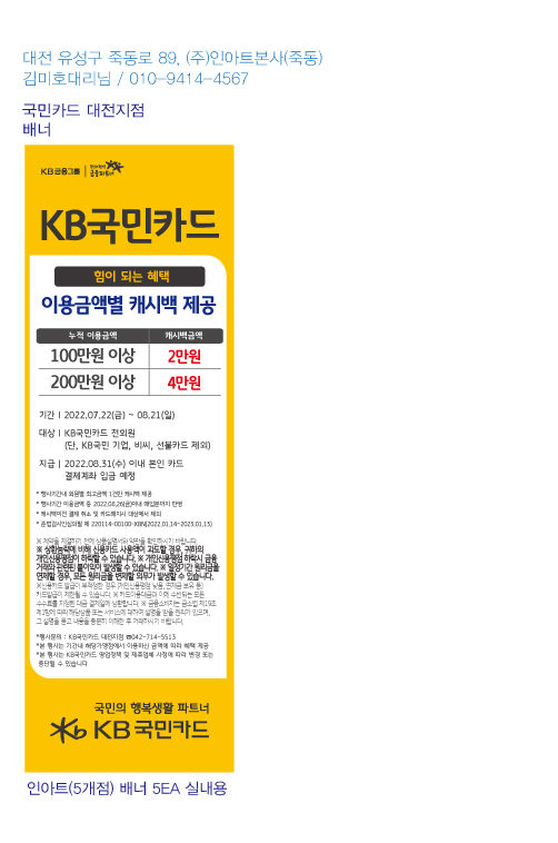 220715_대전지점-캐시백행사(인아트5개점)-배너-실내용-5ea