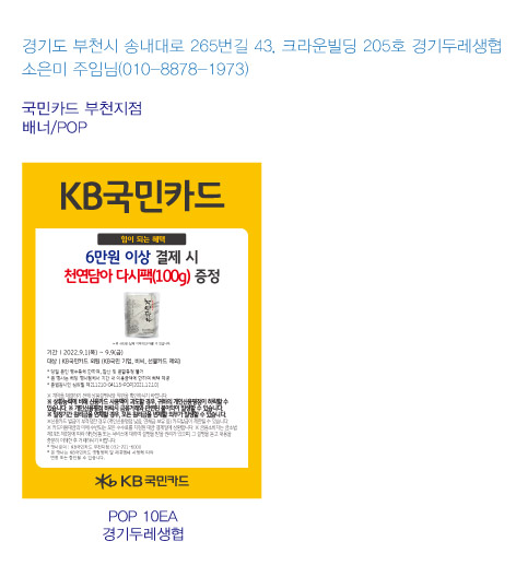 220823_부천지점_추석맞이_사은행사-POP(경기두레생협)