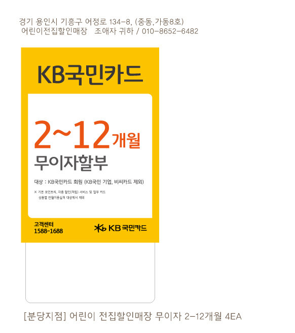 무이자할부행사-POP_90X130-4EA(분당지점-2-12개월)-어린이전집할인매장