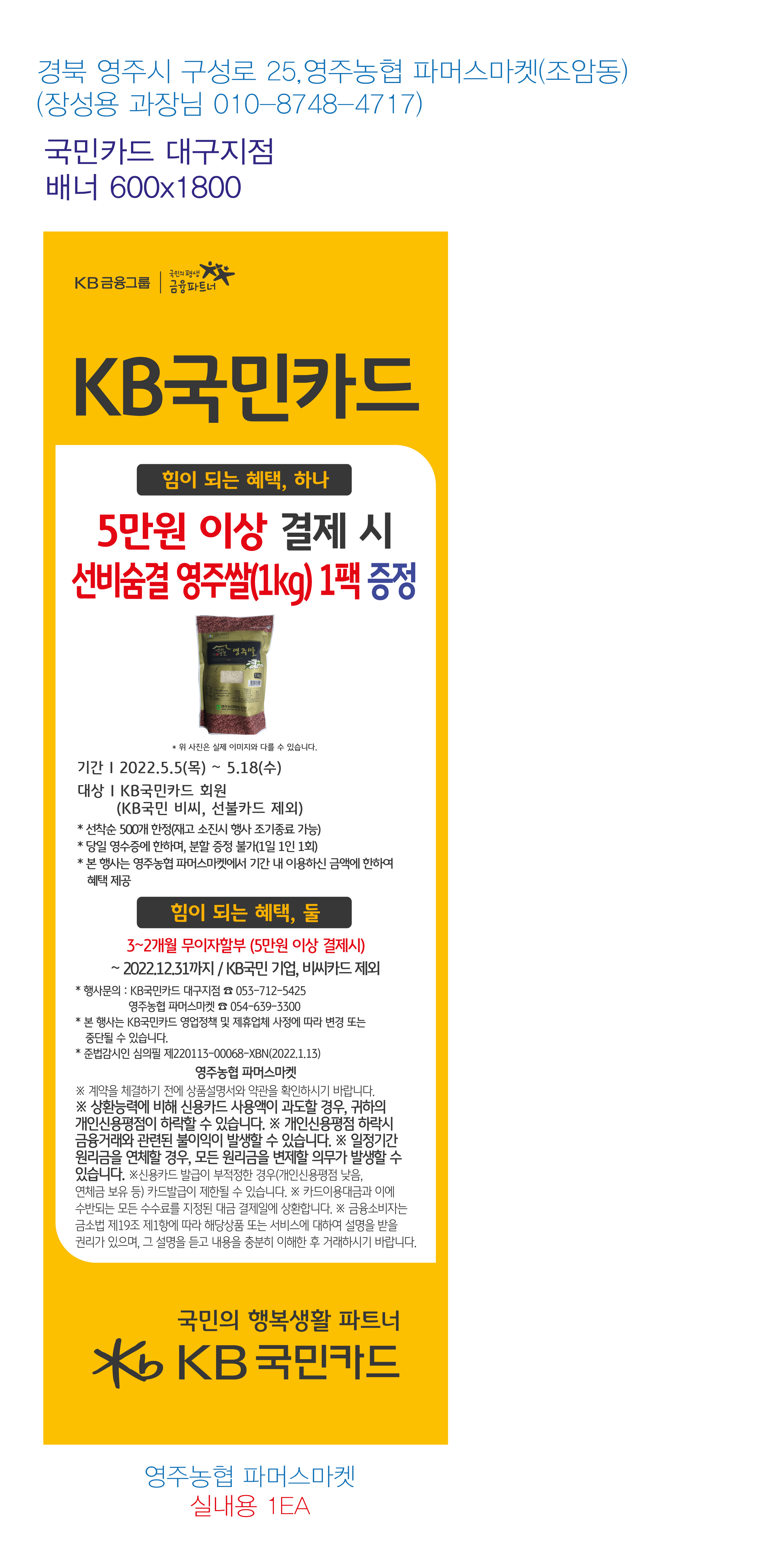 220428_대구지점-사은행사-배너-영주농협-파머스마켓-실내용-1EA