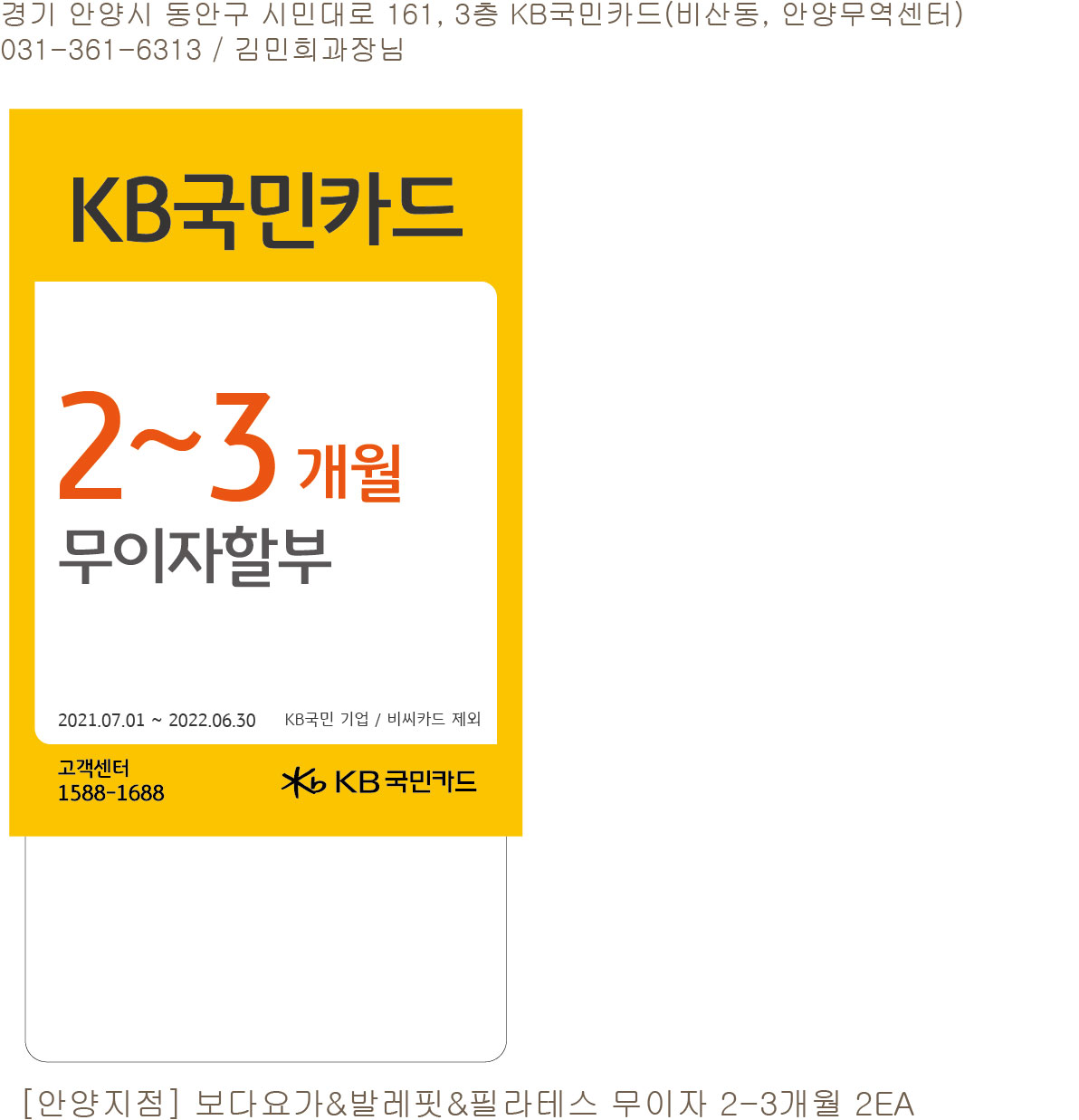 0706_안양지점 무이자할무행사 2-3개월_POP_POP1