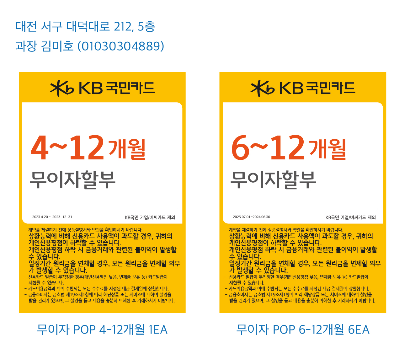 0419_대전지점_POP