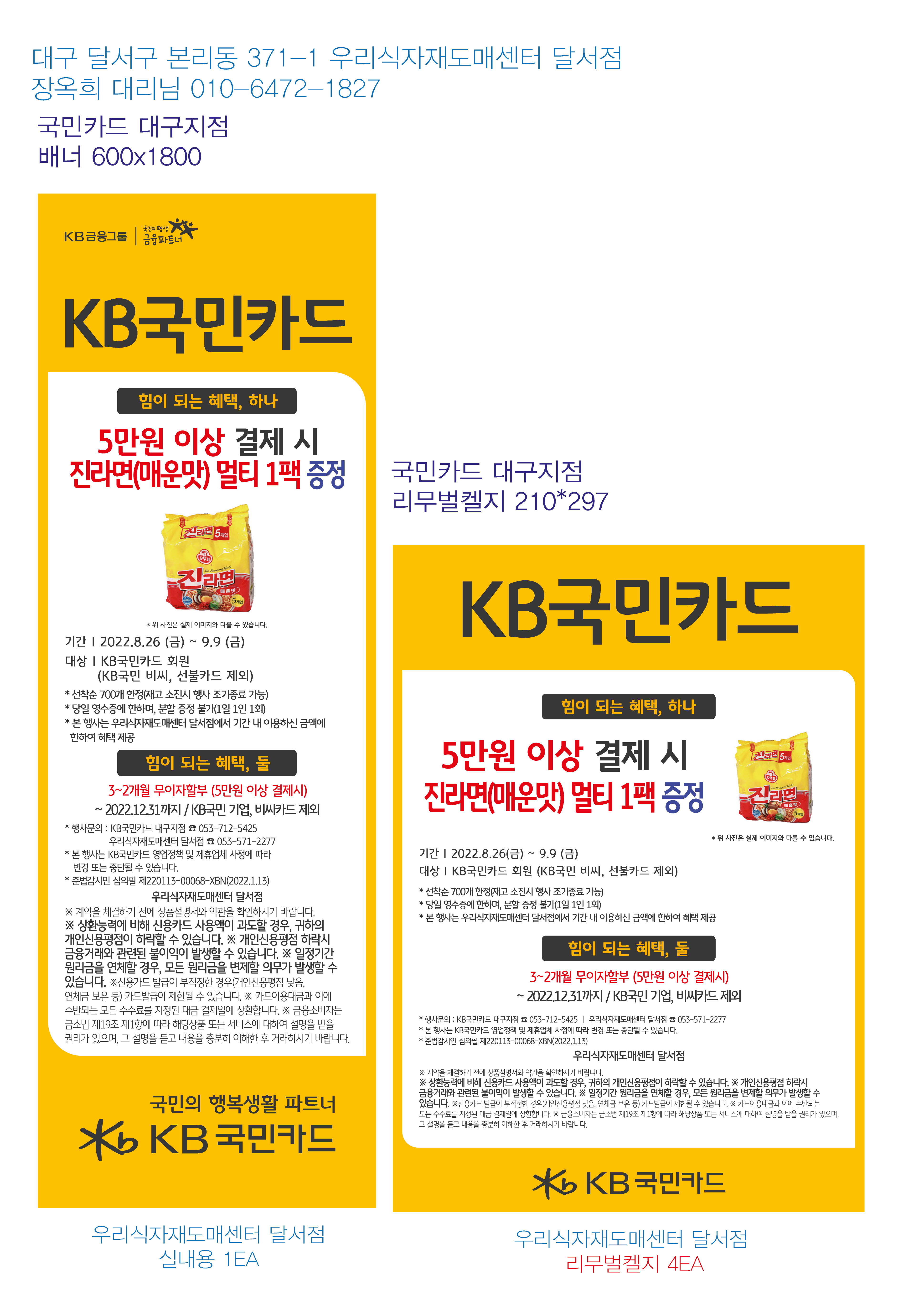 220825_대구지점-추석맞이-사은행사-배너(우리식자재도매센터 달서점)