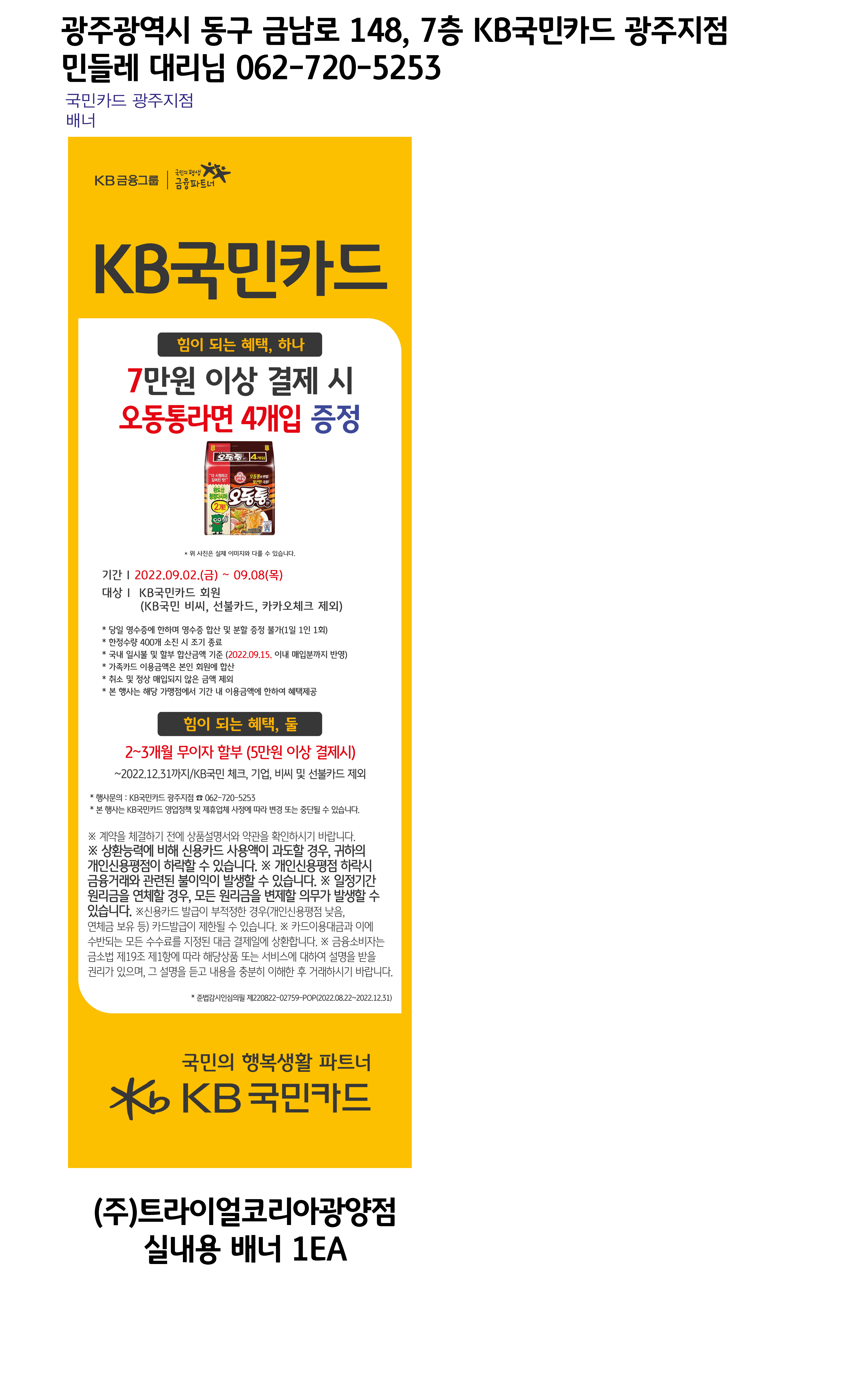 220825_광주지점-추석맞이-사은행사-배너((주)트라이얼코리아과양점)