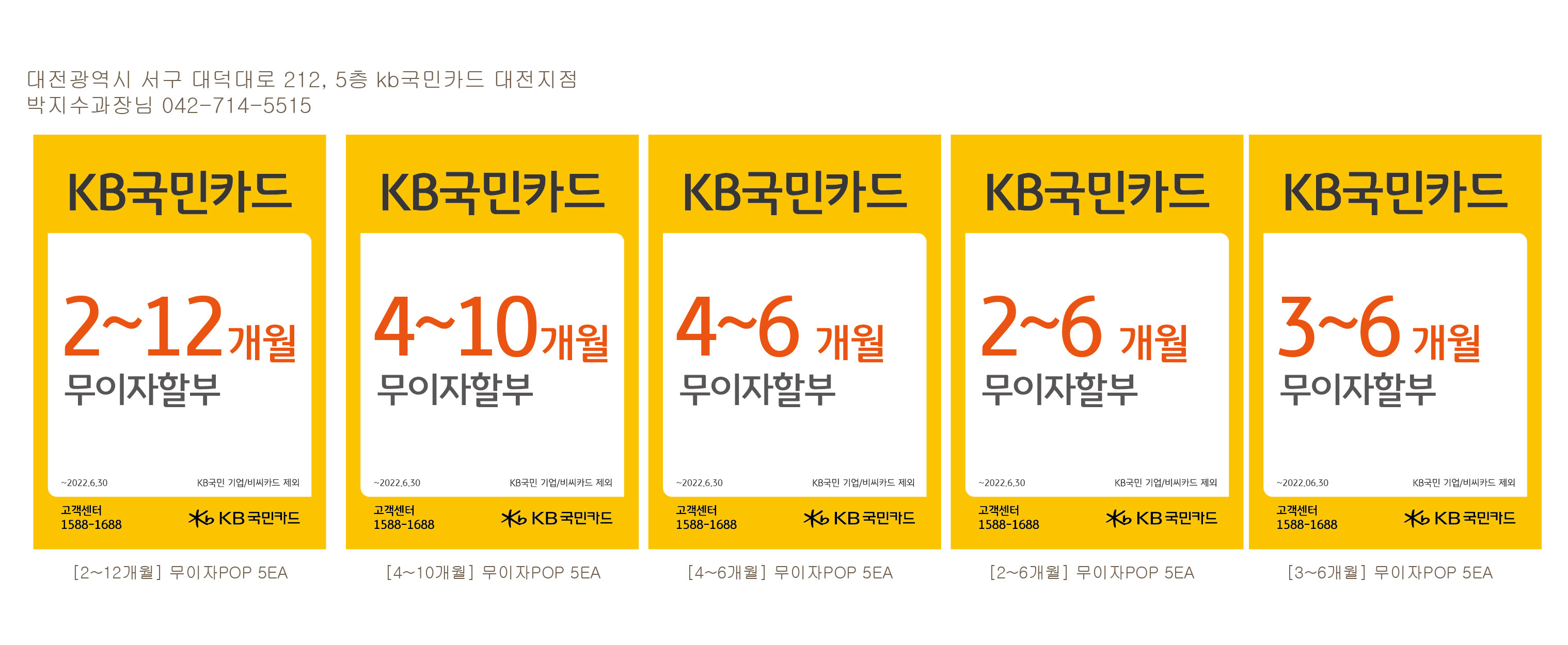0726_대전지점 무이자할무행사 _POP_POP1